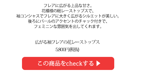 総花柄レースフレアスリーブトップス