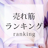 ランキング