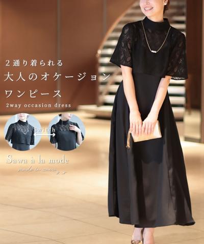 2wayレースボレロ＆キャミワンピース【7月8日20時販売新作】