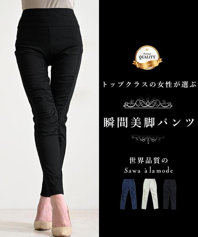 瞬間美脚ギャザーストレッチパンツ