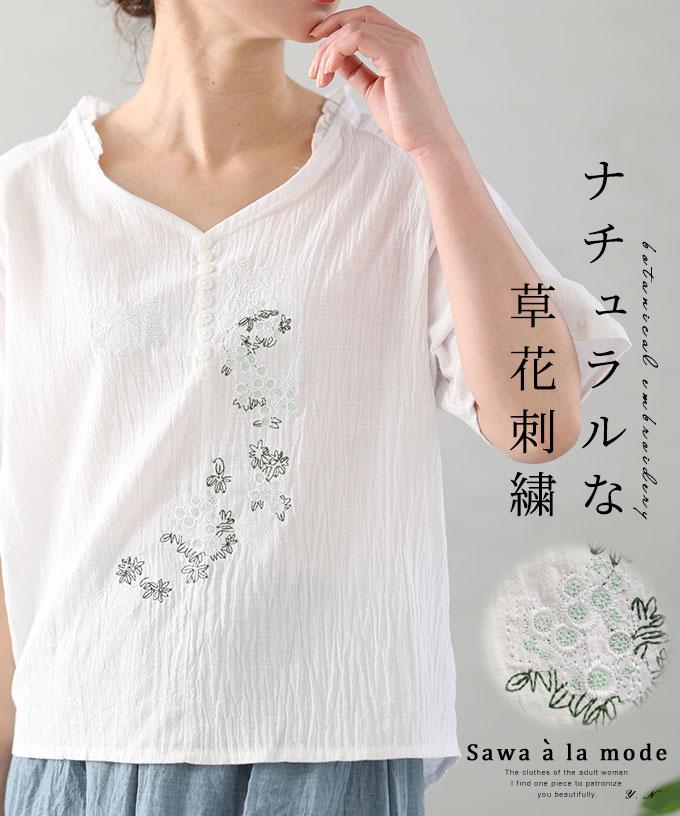 ナチュラルな草花刺繍シャツブラウス【4月26日20時販売新作】