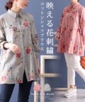 【イベントセール】 レディース 大人 上品 映える花刺繍のコットンシャツブラウス【ゆうパケット可】 mode-8115