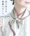 レディース 大人 上品 コーディネートに彩り加える薔薇スカーフ【ゆうパケット可】 aljun-660s