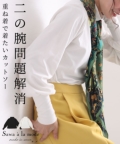 レディース 大人 上品 二の腕問題解消!重ね着で着たいカットソー aljpn003