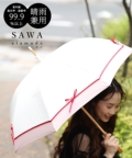 レディース 大人 上品 UVカット99.9%リボンモチーフ晴雨兼用日傘  altuki-004